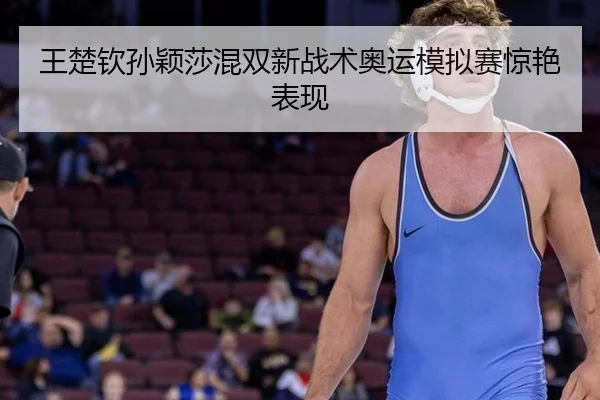 wang-chu-qin-sun-ying-sha-hun-shuang-xin-zhan-shu-ao-yun-mo-ni-sai-jing-yan-biao-xian-3-363.jpg